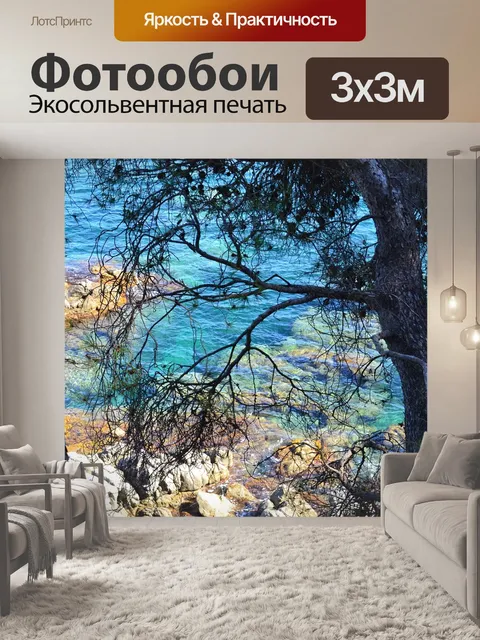 Фотообои Море