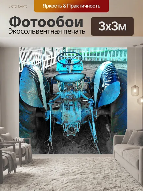 Фотообои Трактор