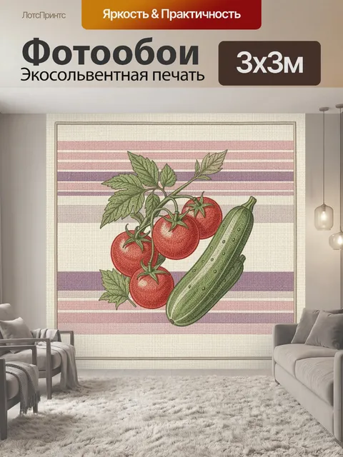 Фотообои Красные томаты и зеленый огурец