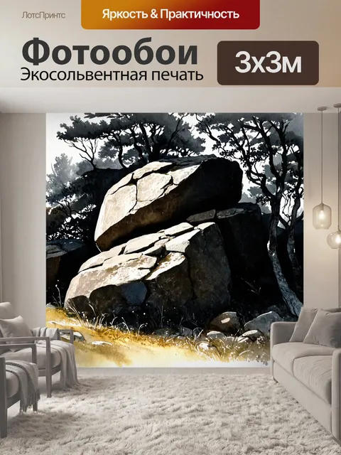 Фотообои камень на фоне больших глыб скал