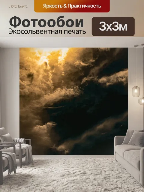 Фотообои Облака