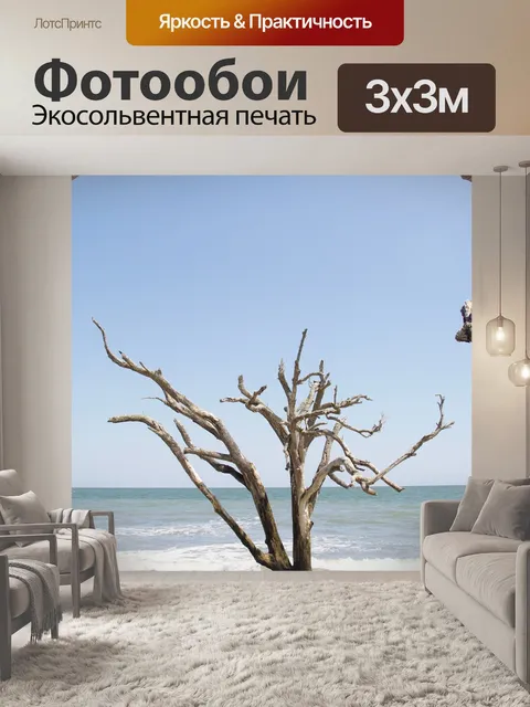 Фотообои Пляж