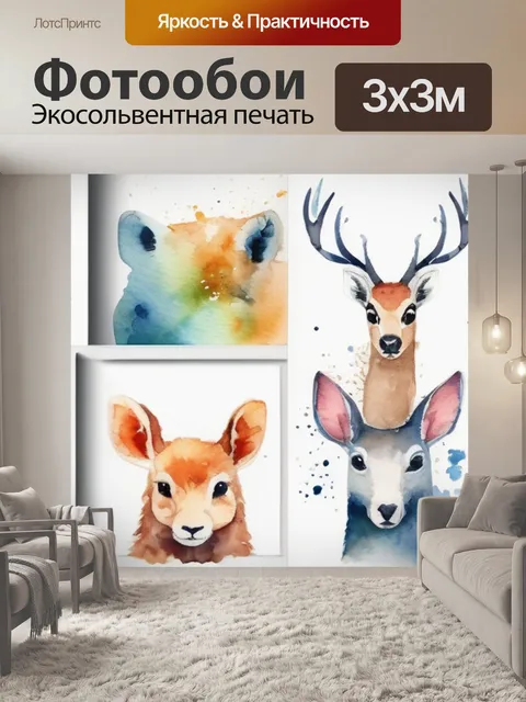 Фотообои акварель животные