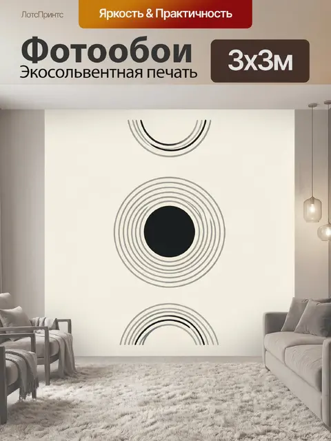 Фотообои Абстрактные дуги и круги