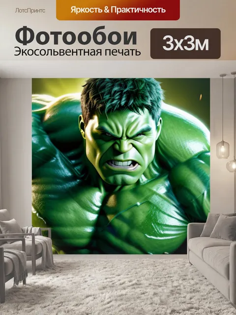 Фотообои с халком