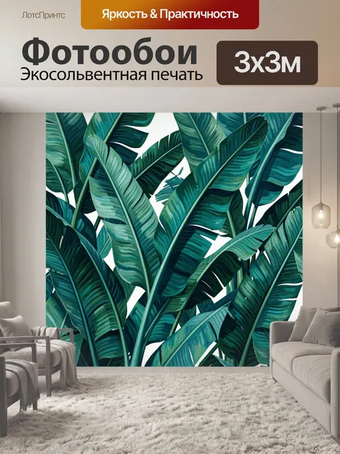 Фотообои Тропические листья в зелени