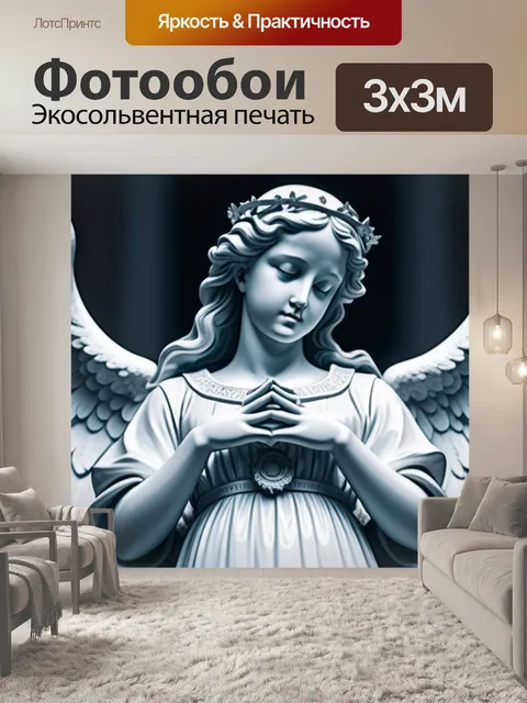Фотообои с ангелами