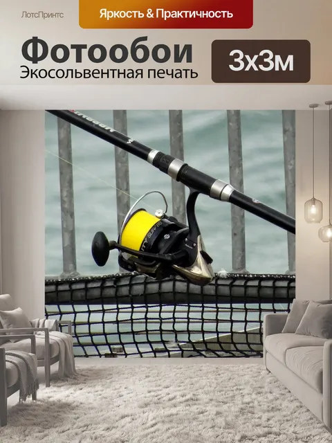Фотообои Катушка для удочки