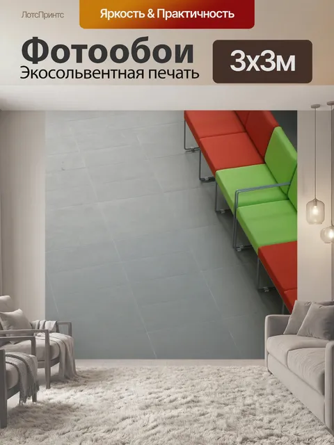 Фотообои Кресла