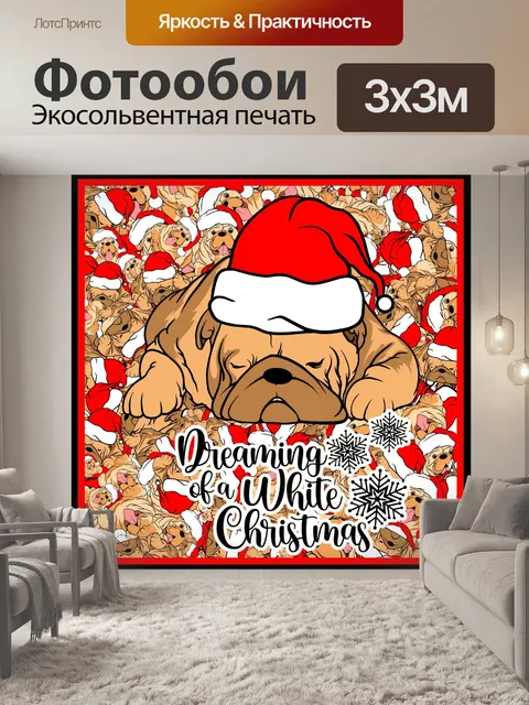 Фотообои Рождественская Собака Бумага