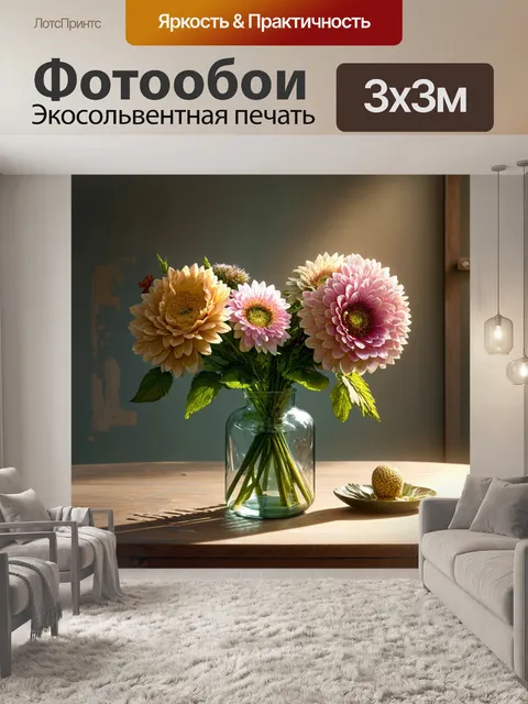 Фотообои увядшие цветы в стеклянной вазе на фоне старинного стола