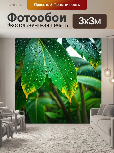Фотообои тропические весенние дожди с каплями воды, падающими на листву и создающими мелодичный фон