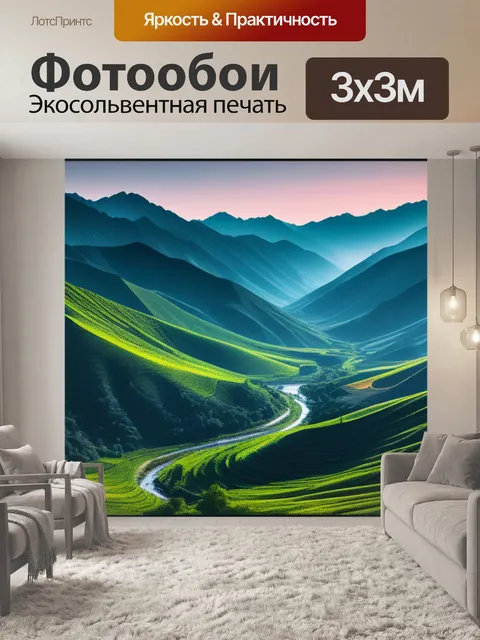 Фотообои с пейзажем минимал