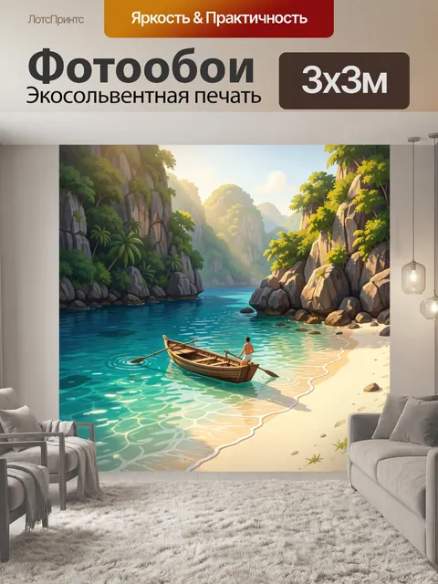 Фотообои Тропическая бухта с лодкой