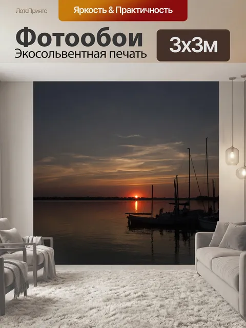 Фотообои Закат
