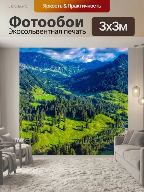 Фотообои Австрия