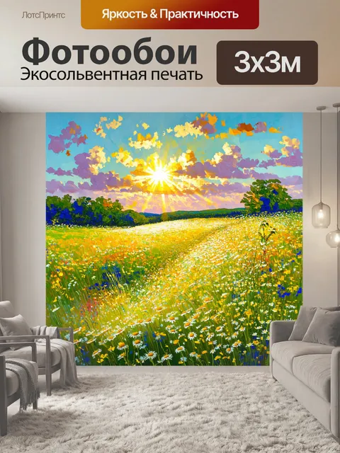Фотообои пейзаж с яркими полевыми цветами, включая ромашки, в живописном стиле импрессионизма
