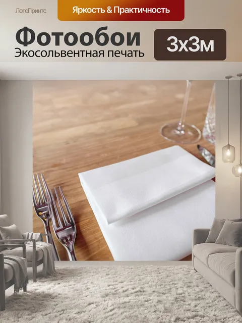 Фотообои Столовые приборы
