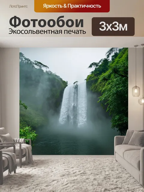 Фотообои туман в стиле логотип с водопадом, туман поднимается от воды, зелень вокруг