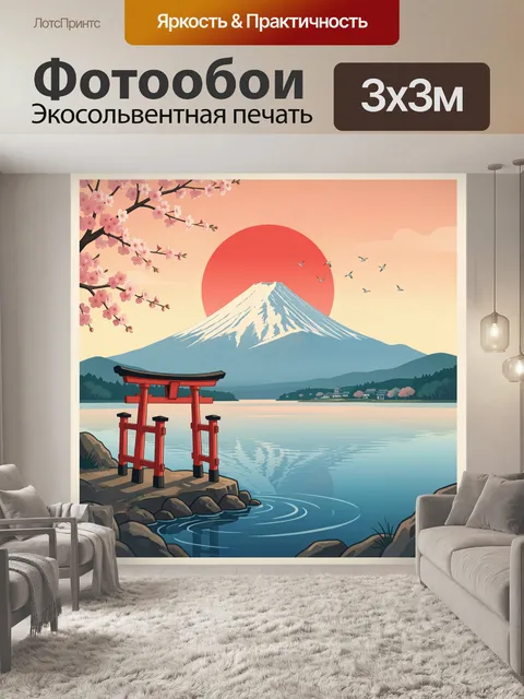 Фотообои Японский пейзаж с Фудзи и тории