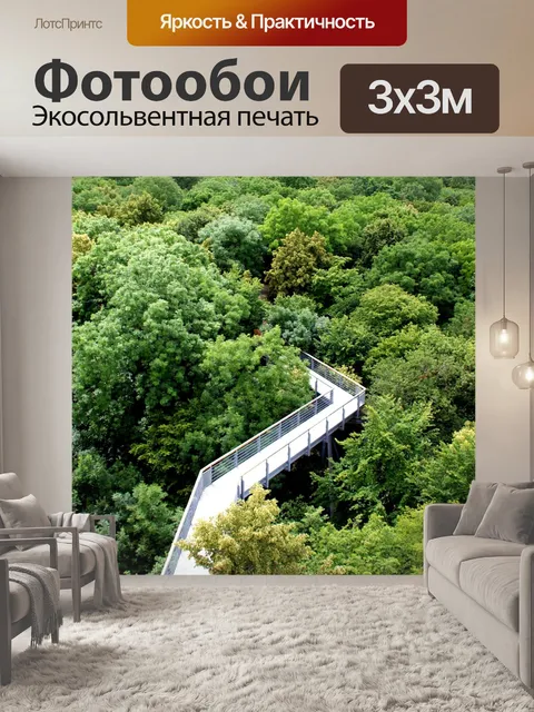 Фотообои Лес