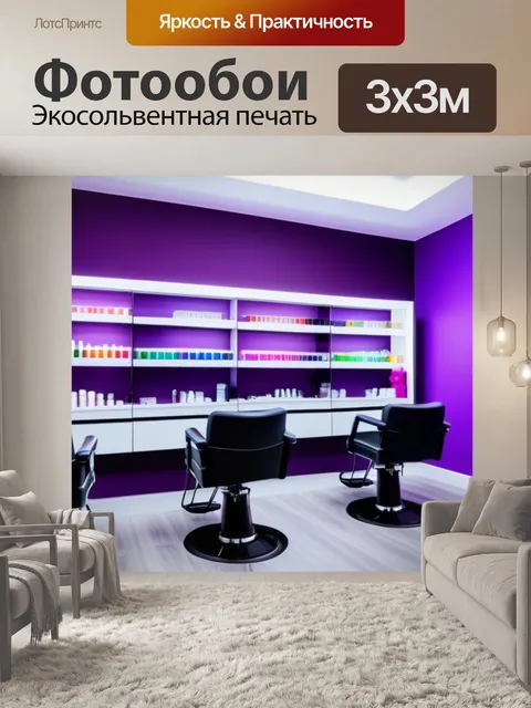 Фотообои парикмахерская с яркими стенами и уютом