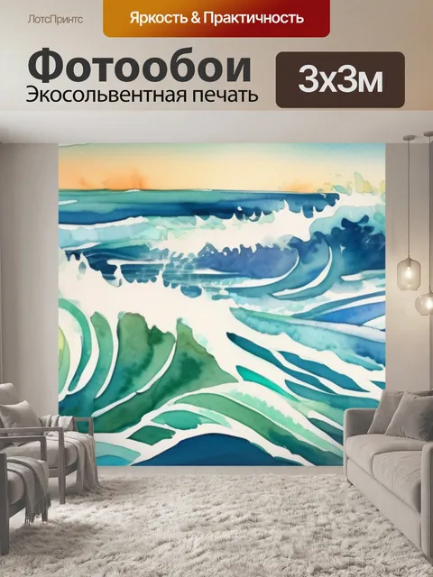 Фотообои моря волны