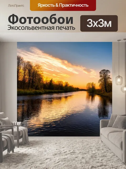 Фотообои закат на мирной реке