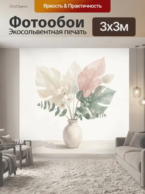 300 × 300 см · Экосольвентная печать