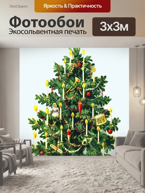 Фотообои Рождественские подарки винтажное искусст