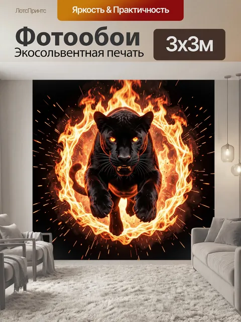 300 × 300 см · Экосольвентная печать