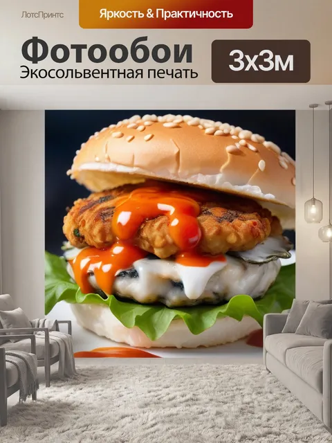 Фотообои бургер с жареными устрицами и острым соусом