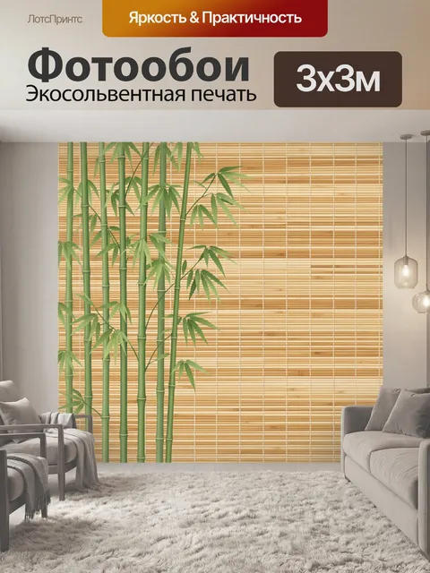 Фотообои Бамбуковые стебли у циновки