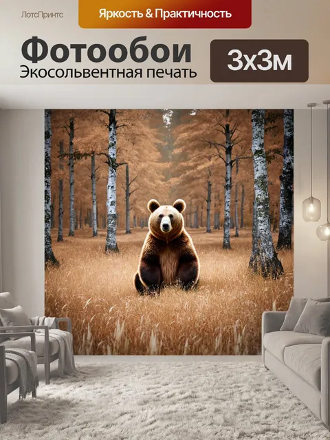 фотообои лес в стиле ретро