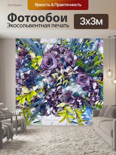 Фотообои Букет Художественные Цифровое Искусство