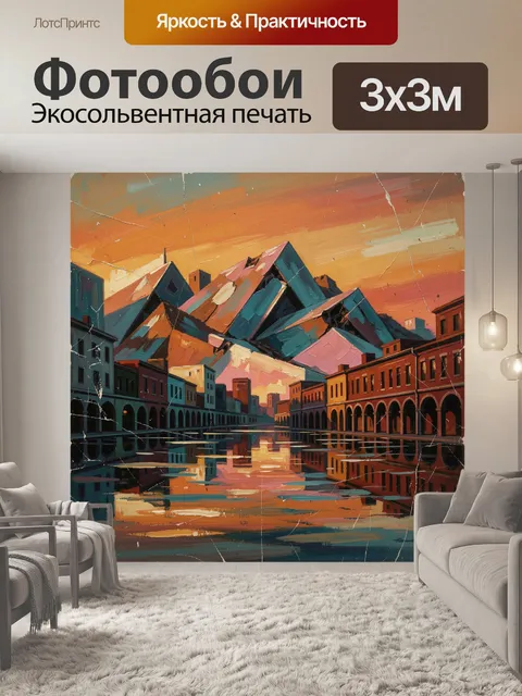 Фотообои Абстрактный городской пейзаж в виде сцены-расслаивания: массивные геометрические «скалы» и складчатые…