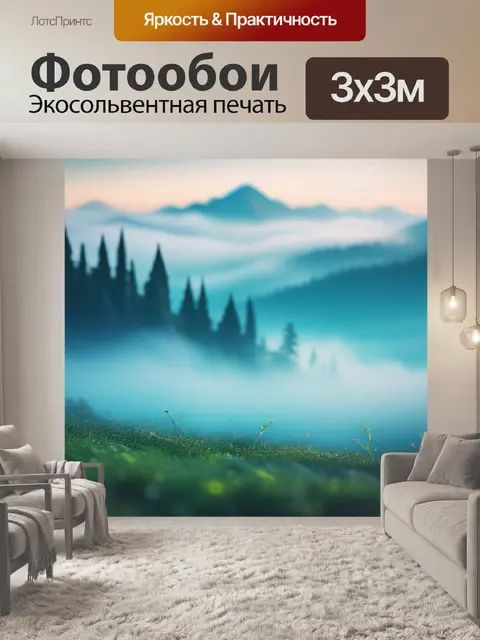 Фотообои пейзаж с туманом картинки крутой
