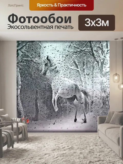 Фотообои Фреска