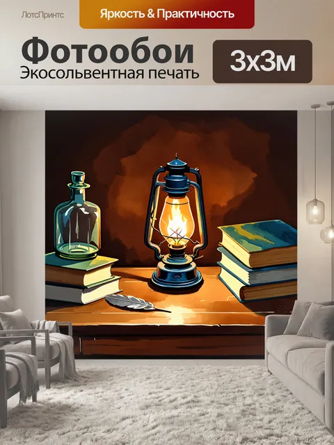 Фотообои на старом деревянном столе горит керосиновая лампа, вокруг которой разложены старинные книги и перо