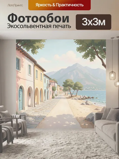300 × 300 см · Экосольвентная печать