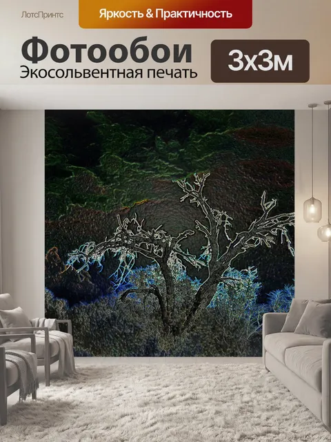 Фотообои с подсветкой дерево инвертировать