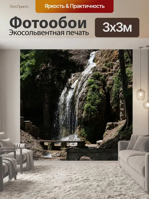 Фотообои Парк