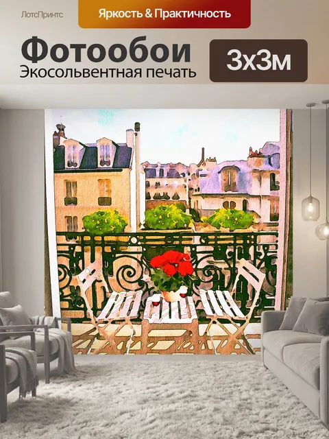 Фотообои Акварельные балкон
