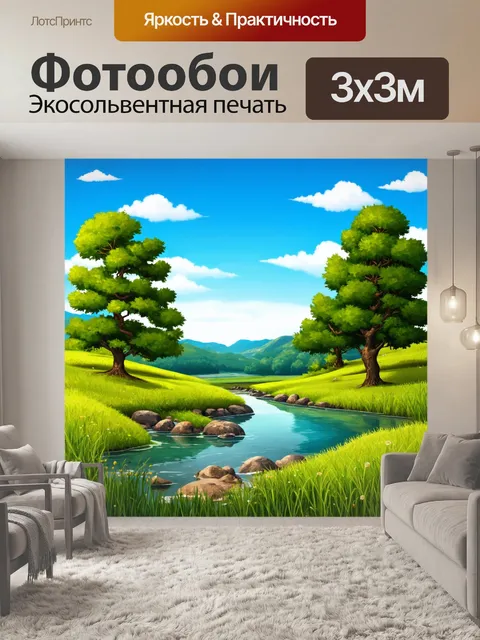Фотообои пейзаж в стиле вектор
