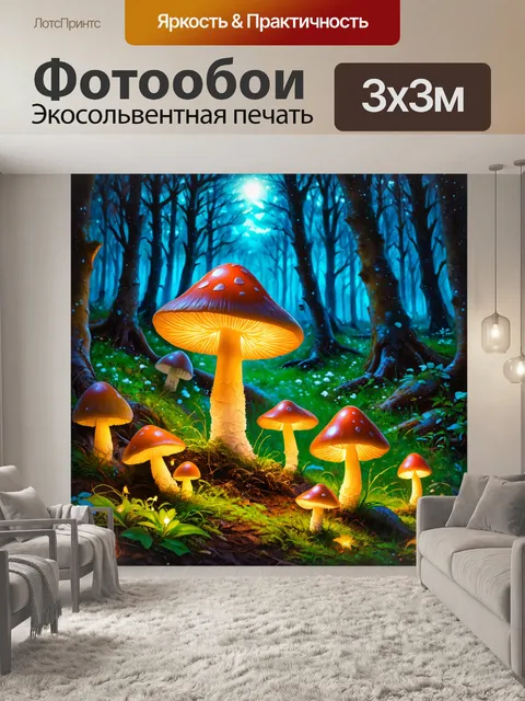 Фотообои ночь в стиле акриловые краски, таинственный лес, светящиеся грибы, сказочные существа, волшебство ночи