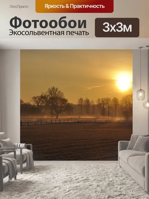 Фотообои Закат