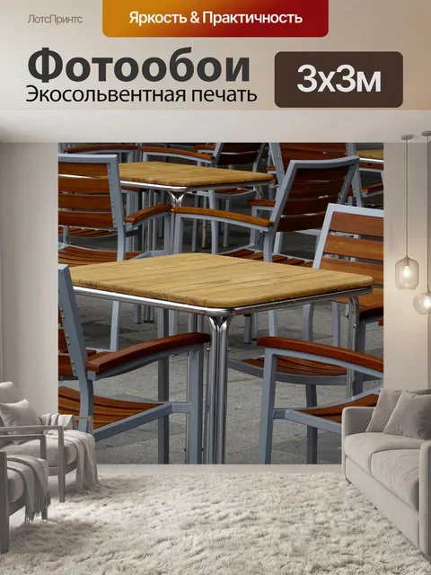 Фотообои Столы и стулья ресторана