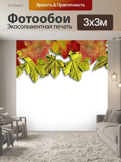 Фотообои Листья