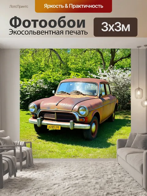 Фотообои снимок старого "запорожца" в парке, окружённого зелёными деревьями и цветущими кустами