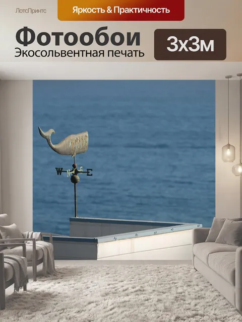 Фотообои Флюгер на китов